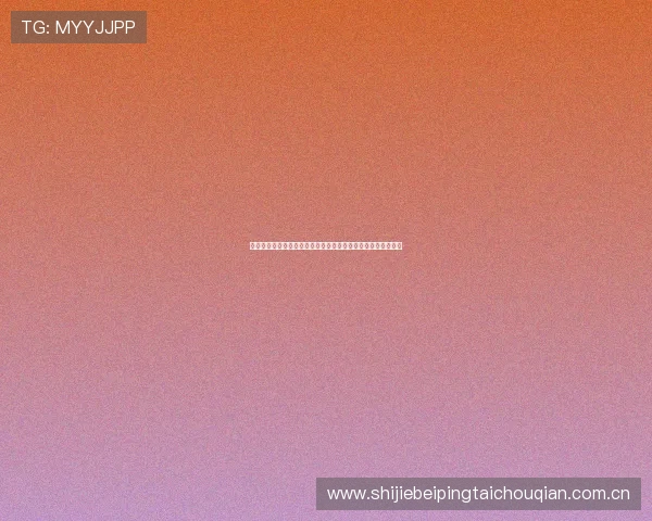 厦门市迈动体育陈金水聚焦世界杯热点话题引领体育新闻新潮流 厦门市迈动体育陈金水聚焦世界杯热点话题引领体育新闻新潮流